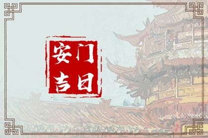 2025年农历五月十六安门好吗 宜安装入户门吉日查询