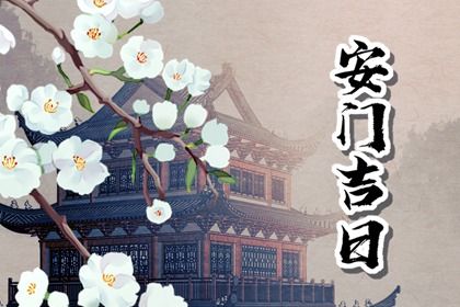 2025年08月29日安门好吗 安装入户门吉利吗