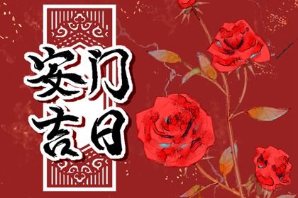 2025年02月22日是不是安门吉日 安装入户门吉利吗