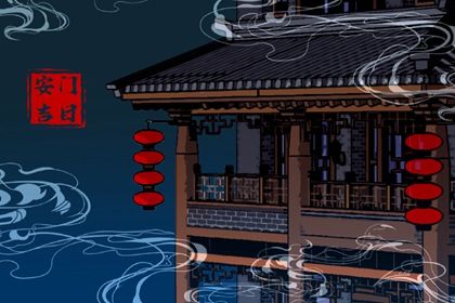 2025年农历四月初八安门黄道吉日 今日安门好吗