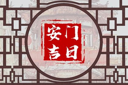 2025年06月16日安门好吗 今日安装入户门好吗