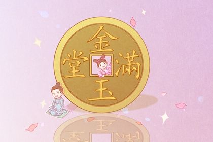 2025年06月29日开业日子如何 宜开张吉日查询