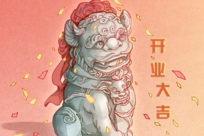 2025年农历六月初九开业吉日查询 适不适合营业