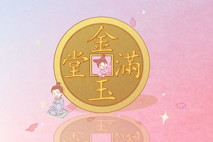 2025年农历八月廿六是开业好日子吗 今日开业好不好