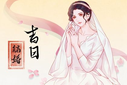 2025年农历六月十一是领证好日子吗 是登记领证好日子吗