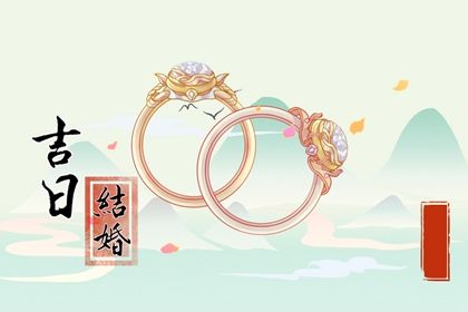 2025年01月12日是不是领证吉日 是领证好日子吗