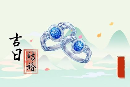 2025年06月19日是不是领证吉日 今日登记领证好吗