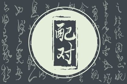 2025年08月04日是领证好日子吗 宜领证吉日查询