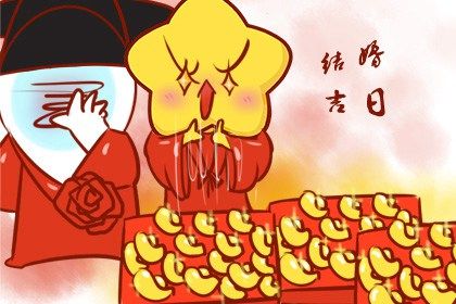 2025年02月17日领证黄道吉日 宜领证吉日查询