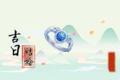 2025年08月08日是领证好日子吗 今日领证好吗