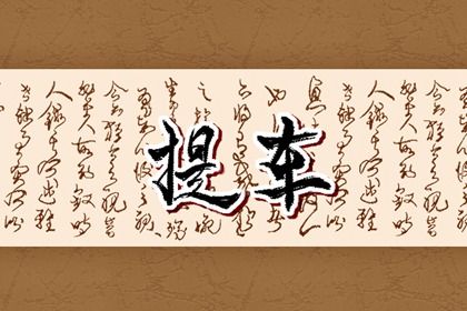 2025年农历腊月廿七提车吉日查询 提车买车吉利吗