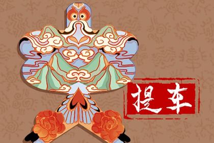 2025年农历十月十一提车日子如何 宜提新车吉日查询 2025年农历十月十一提车日子如何 宜提新车吉日查询